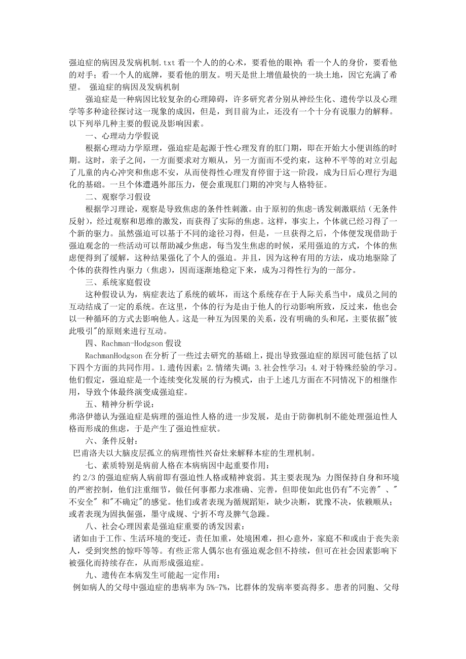 强迫症的病因及发病机制.doc_第1页