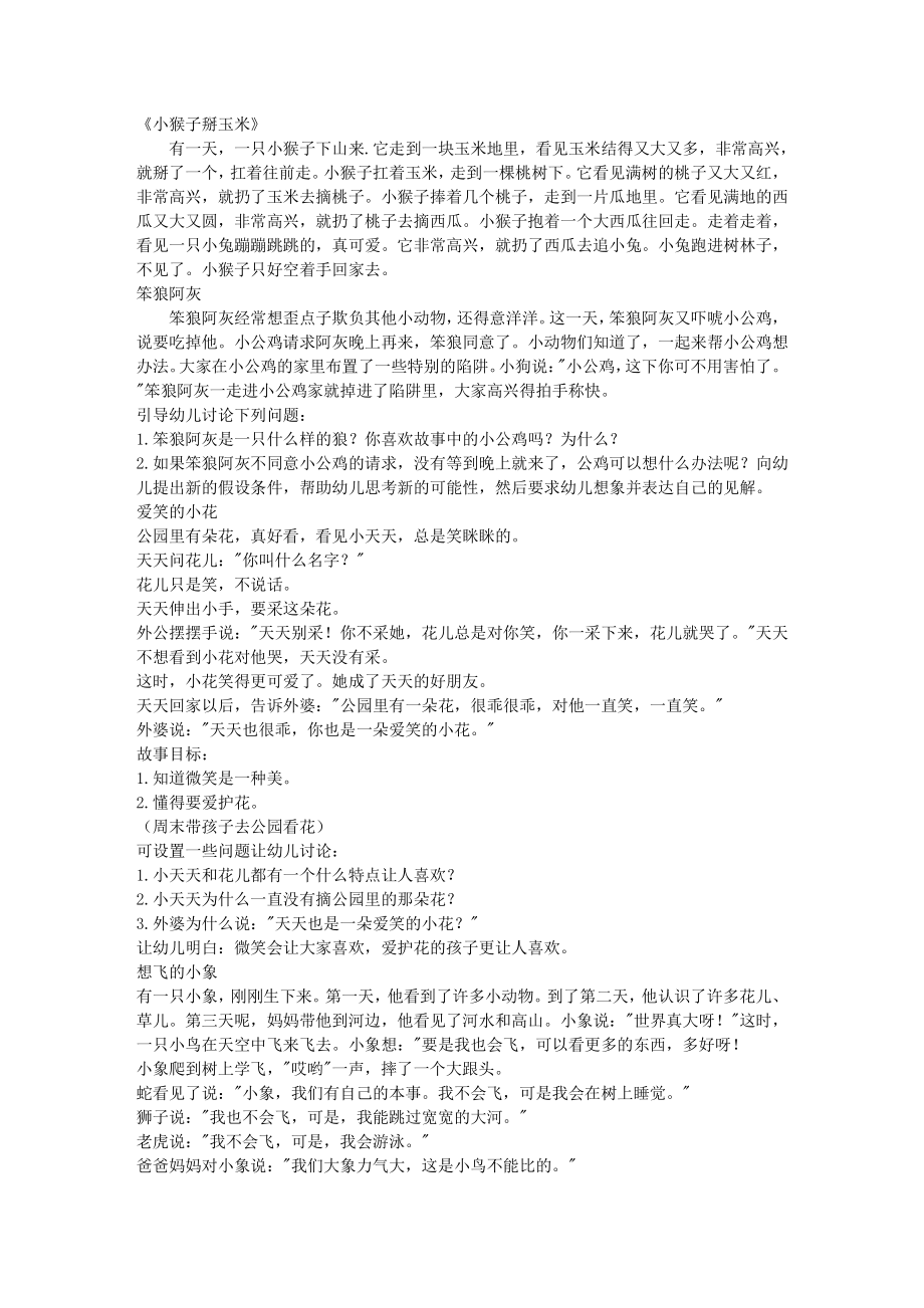 适合儿童的寓言小故事.txt_第1页