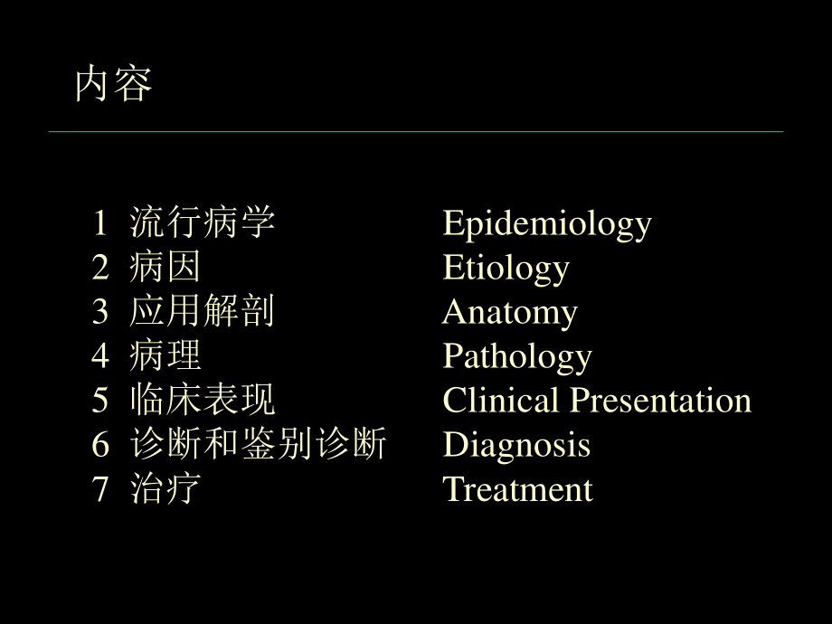 甲状腺癌中文幻灯知识.ppt_第2页