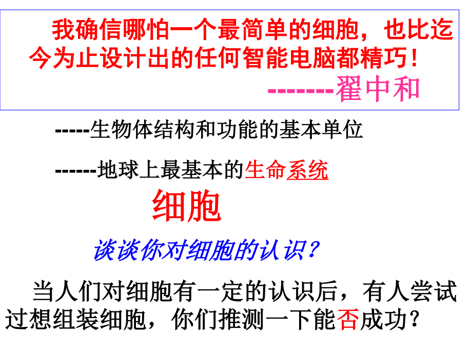 必修一31细胞膜.ppt_第1页