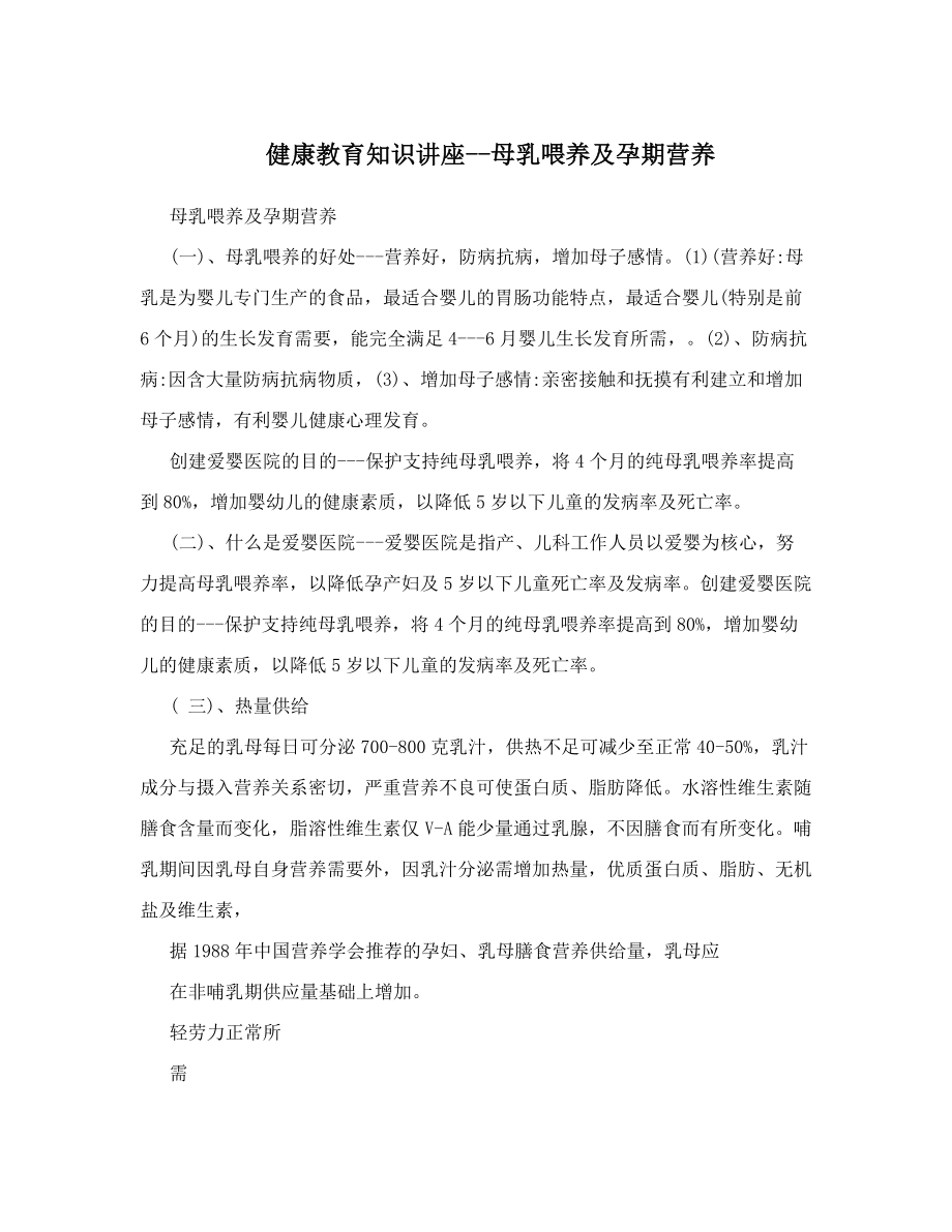 母乳喂养的健康宣教.doc_第1页