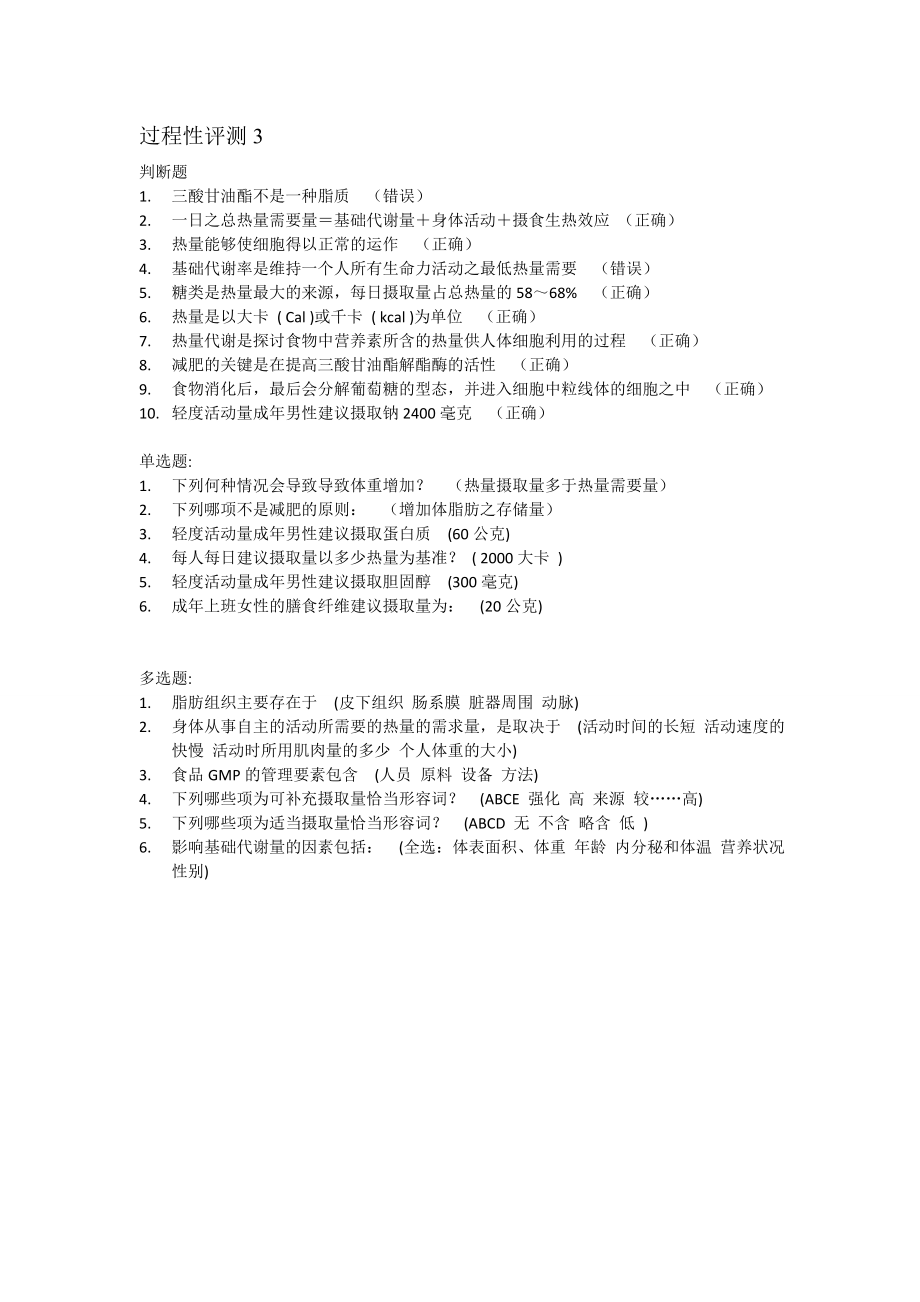 天津电大《食品营养与健康》复习参考资料(精).doc_第3页