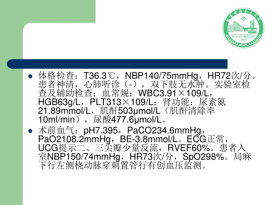 手术室应急手册--心脏骤停.ppt_第3页