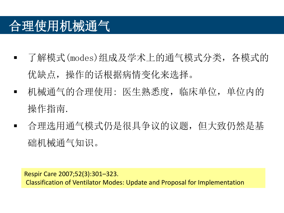 呼吸机相关知识介绍.ppt_第2页