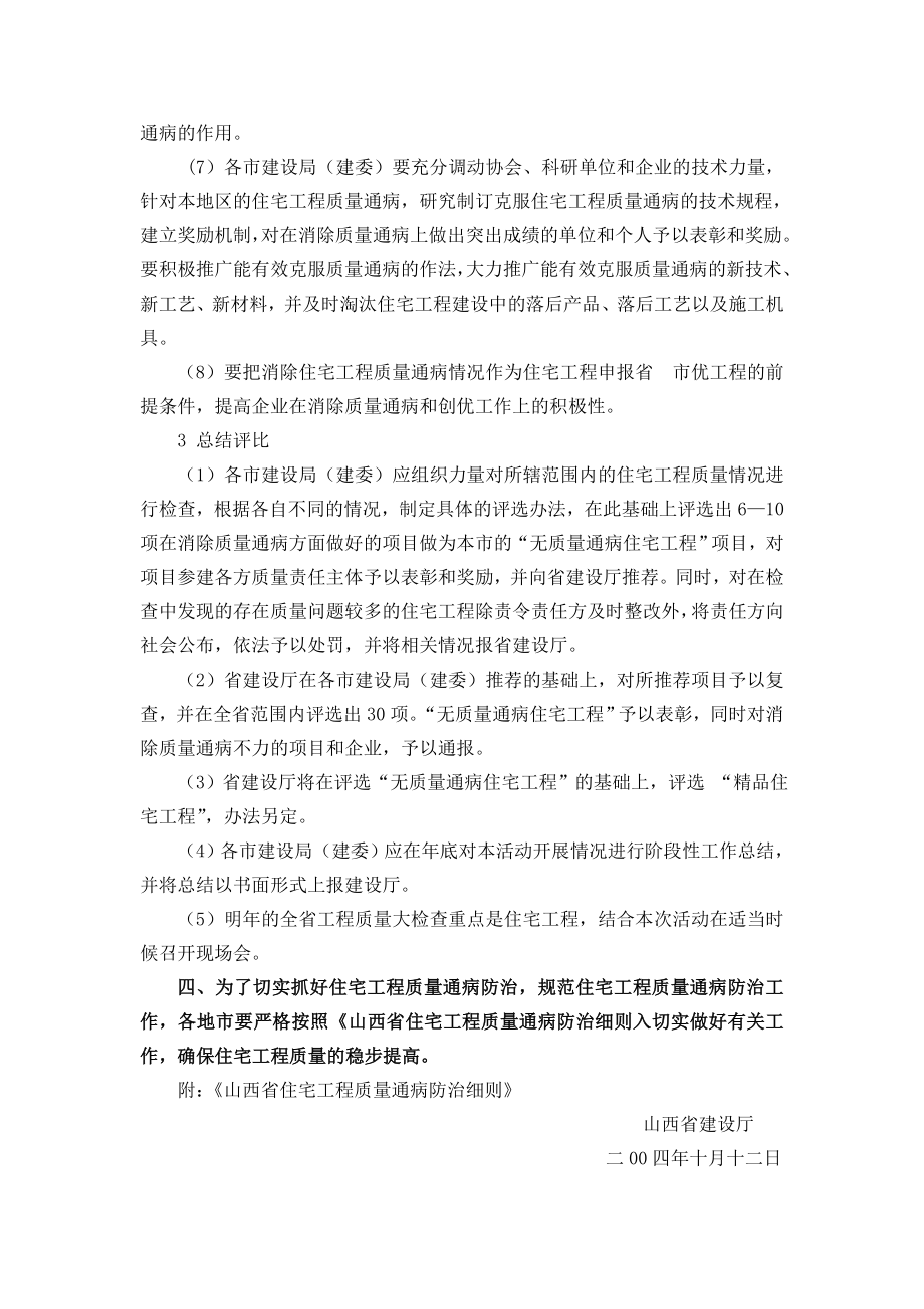 山西省住宅工程质量通病防治细则.doc_第3页