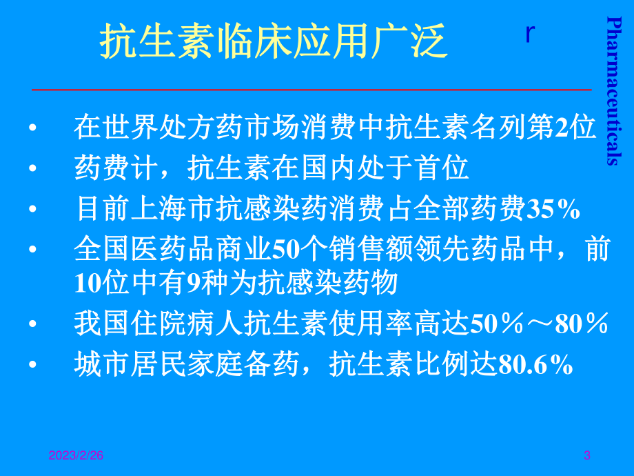 感染与抗生素的选择.ppt_第3页