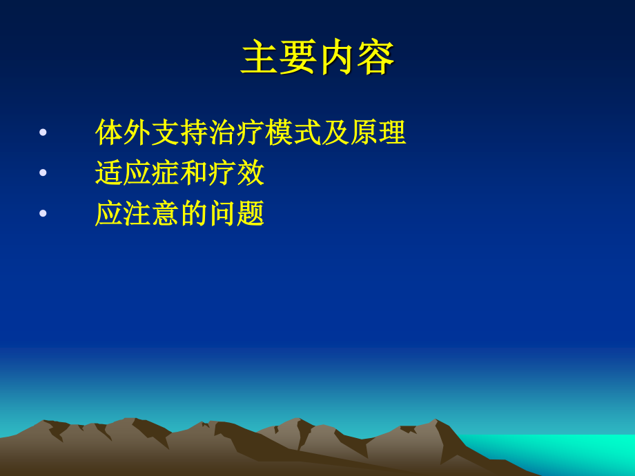 多脏器功能障碍杭州1008.ppt_第2页