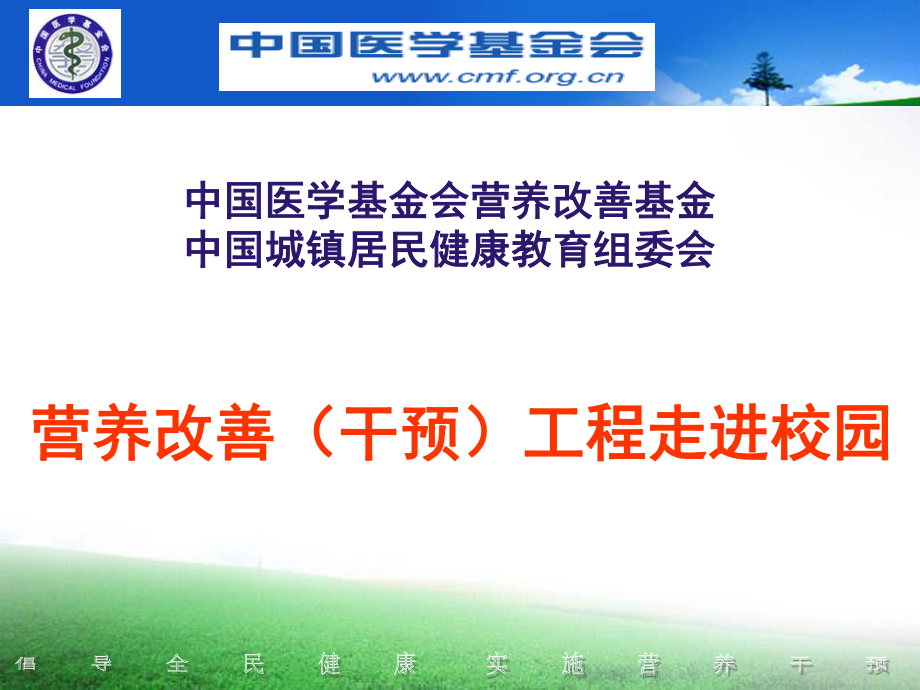 少年儿童营养与健康.ppt_第1页