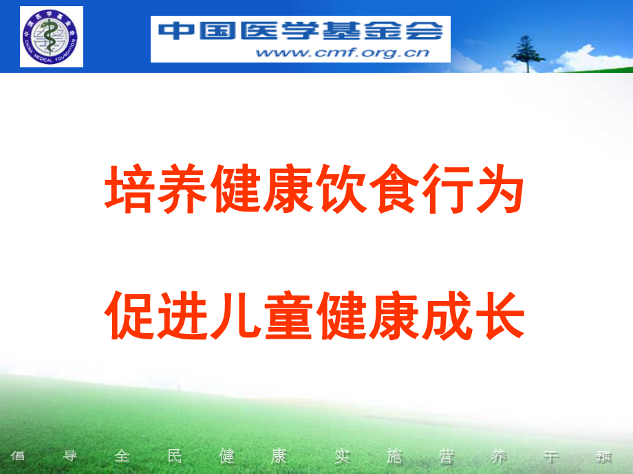 少年儿童营养与健康.ppt_第2页