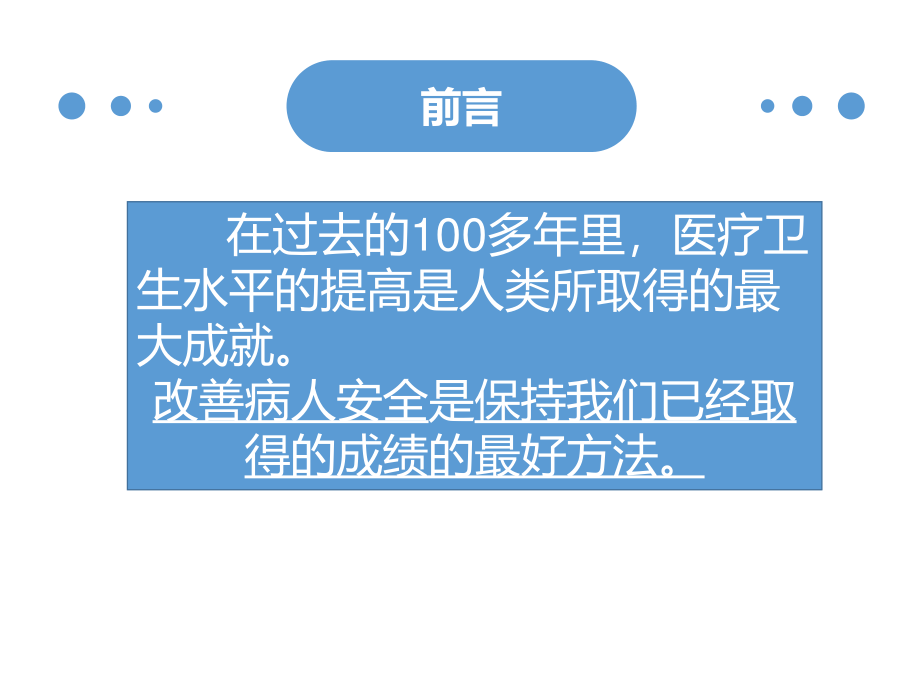 浅谈医院质量控制.ppt_第3页