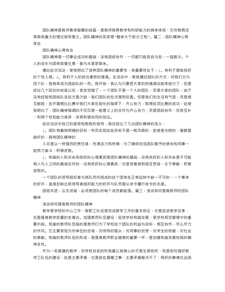 教师团队精神心得体会.doc_第2页