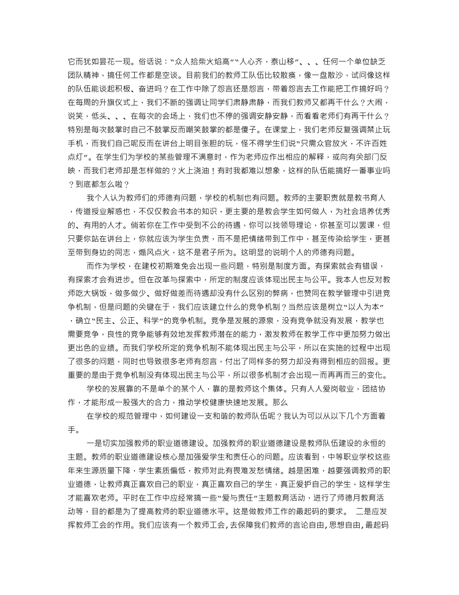 教师团队精神心得体会.doc_第3页