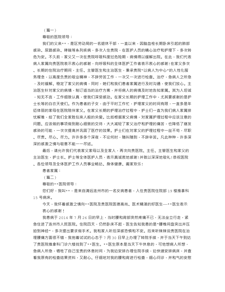 新闻记者写给医院普外科感谢信.doc_第1页