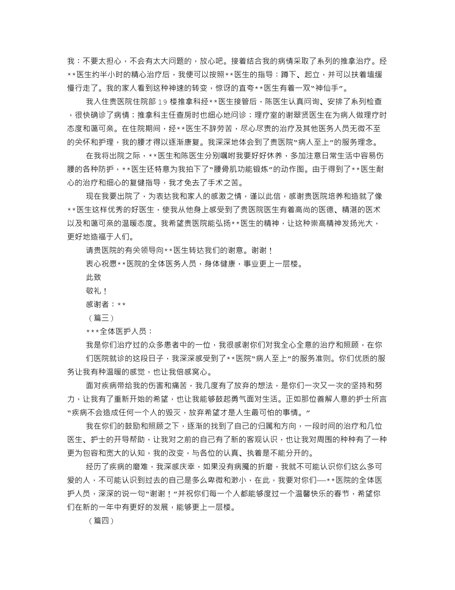 新闻记者写给医院普外科感谢信.doc_第2页