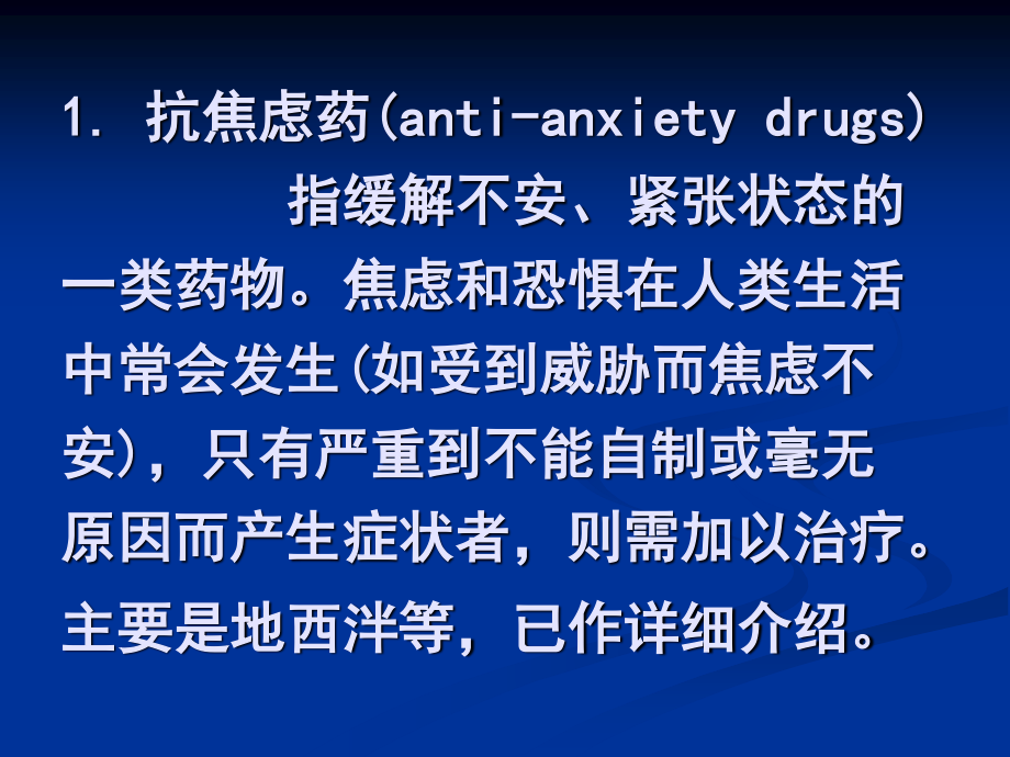 抗抑郁药(antidepressant.ppt_第2页