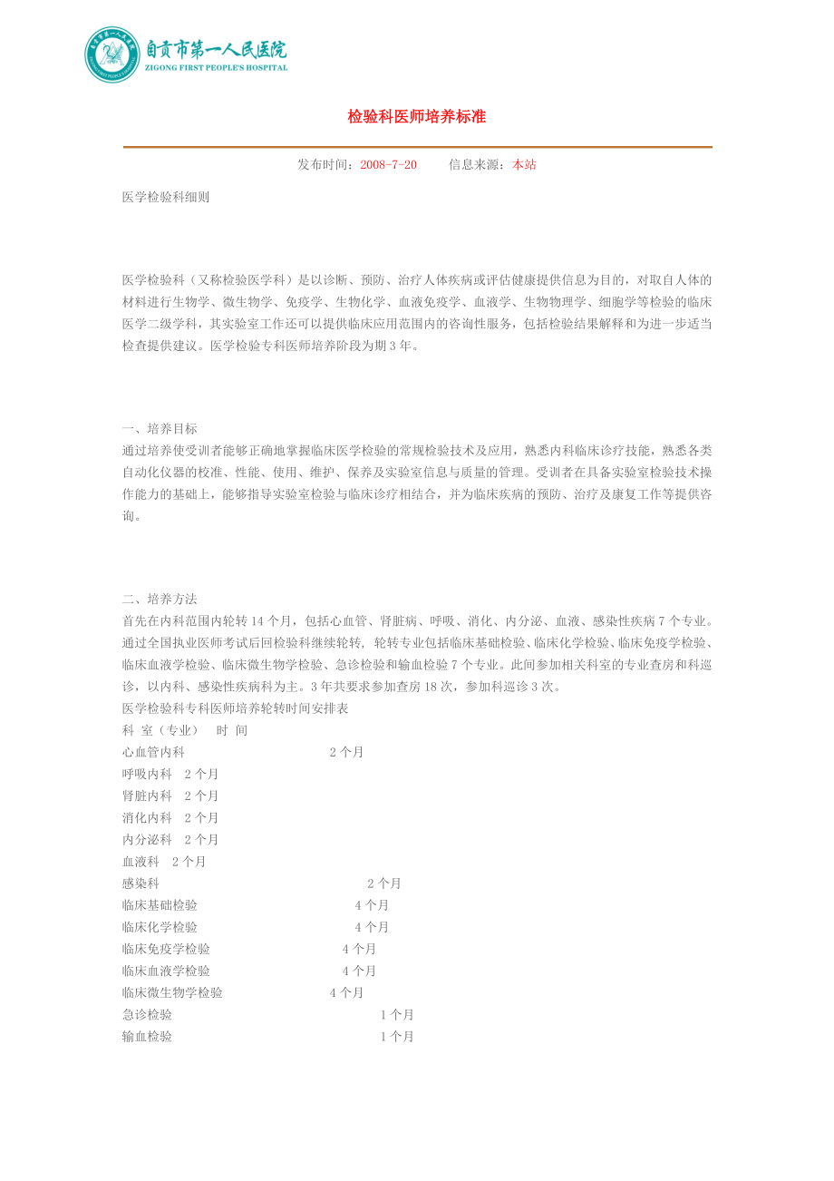 检验科医师培养标准.docx_第1页