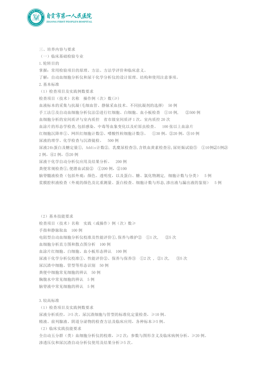 检验科医师培养标准.docx_第2页