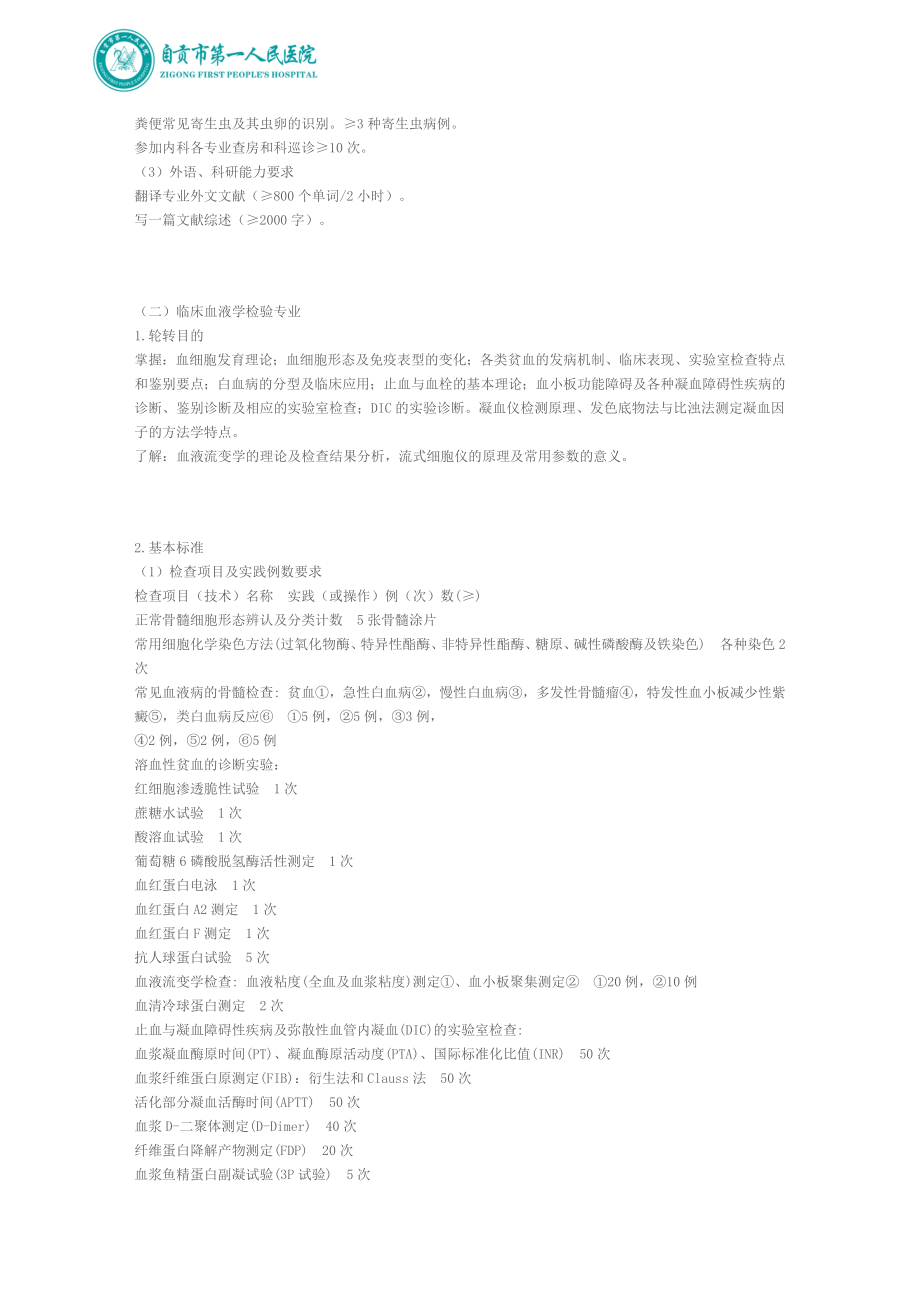 检验科医师培养标准.docx_第3页