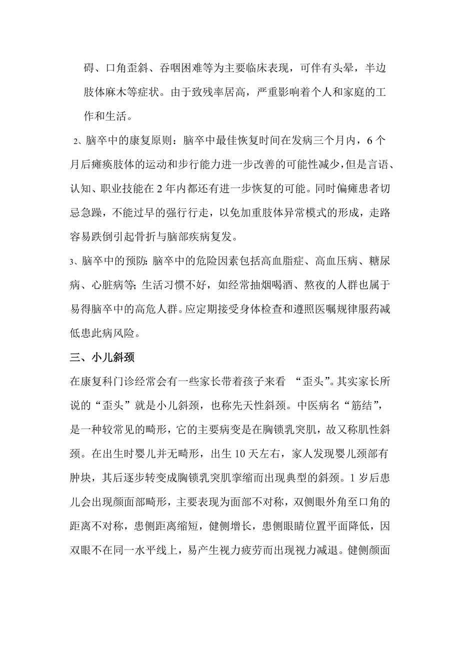 康复科健康宣教.docx_第2页