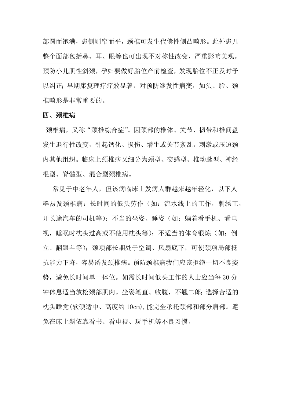 康复科健康宣教.docx_第3页