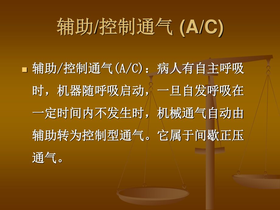 呼吸机参数设置报警处理施分析.ppt_第3页