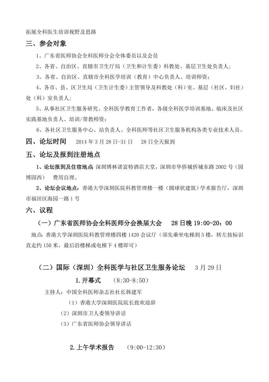 澳大利亚皇家全科医师学会2012全科年会及澳大利亚社区.doc_第2页