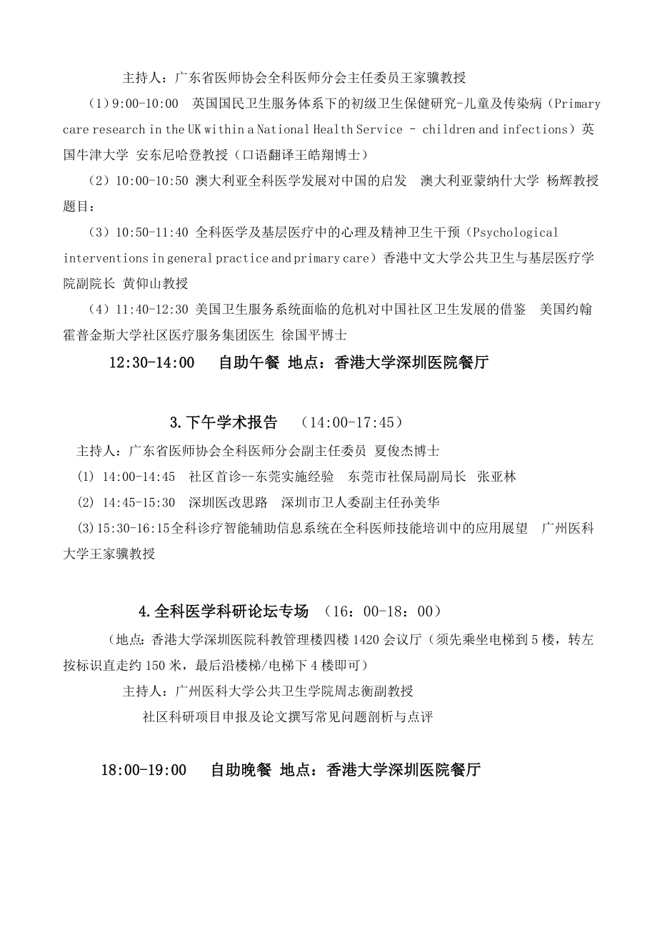 澳大利亚皇家全科医师学会2012全科年会及澳大利亚社区.doc_第3页