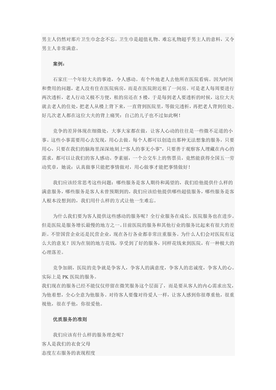 民营医院应该如何做服务.doc_第2页