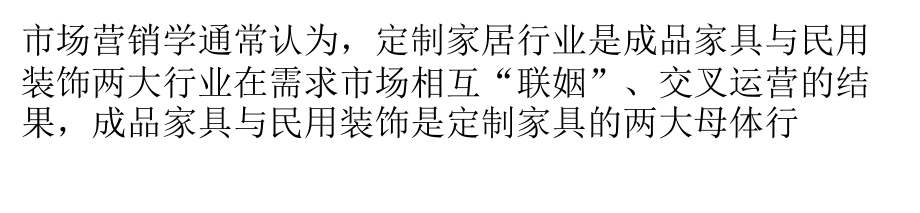 家装界三大困局直击行业“命脉”：平台失效-有木难支.pptx_第1页