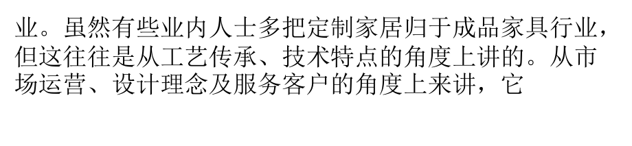 家装界三大困局直击行业“命脉”：平台失效-有木难支.pptx_第2页