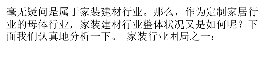 家装界三大困局直击行业“命脉”：平台失效-有木难支.pptx_第3页