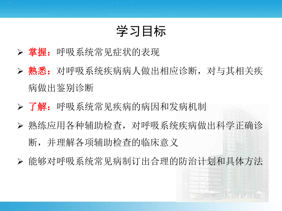 呼吸总论详解.ppt_第2页