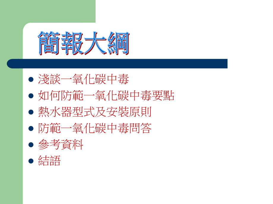 如何防范一氧化碳中毒.ppt_第2页