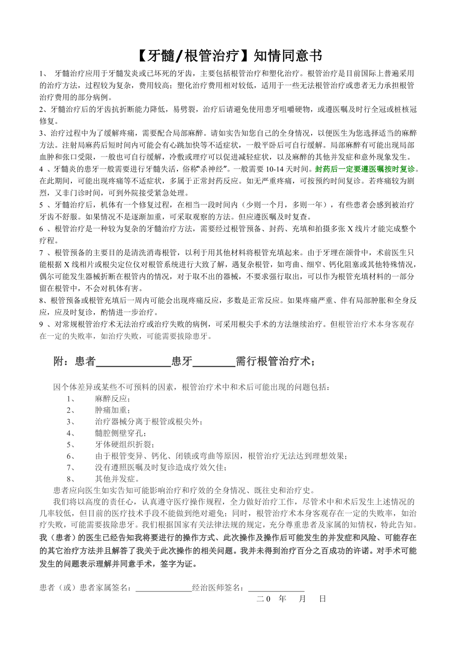 口腔科相关同意书.doc_第1页