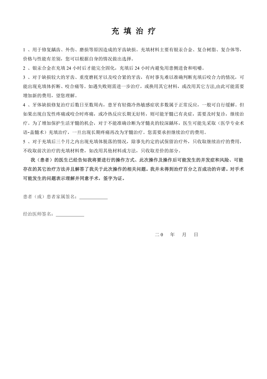 口腔科相关同意书.doc_第2页