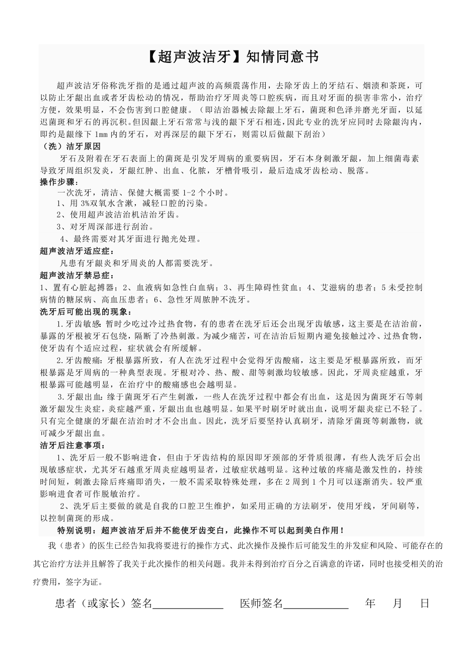 口腔科相关同意书.doc_第3页