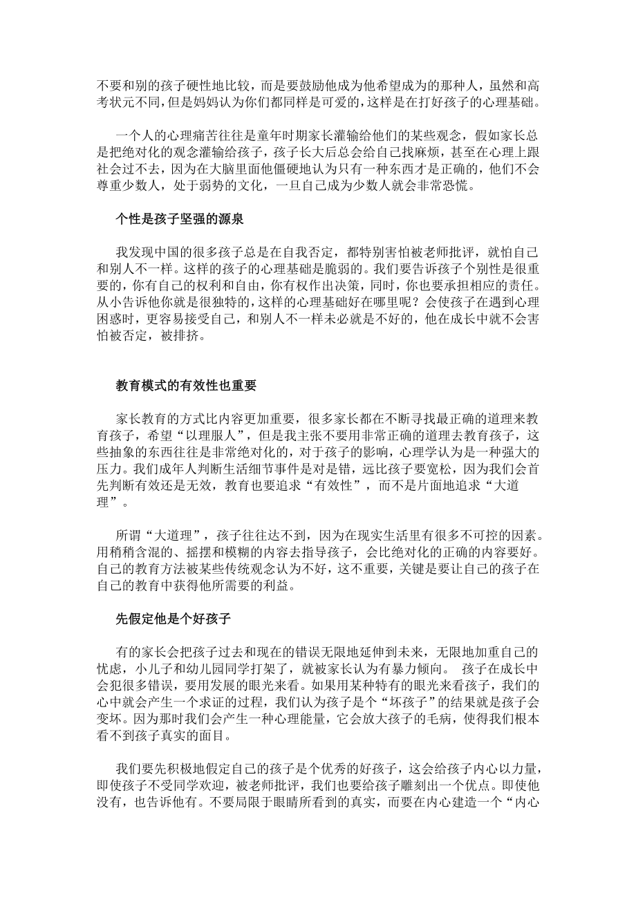 如何建立积极健康的亲子关系.doc_第2页