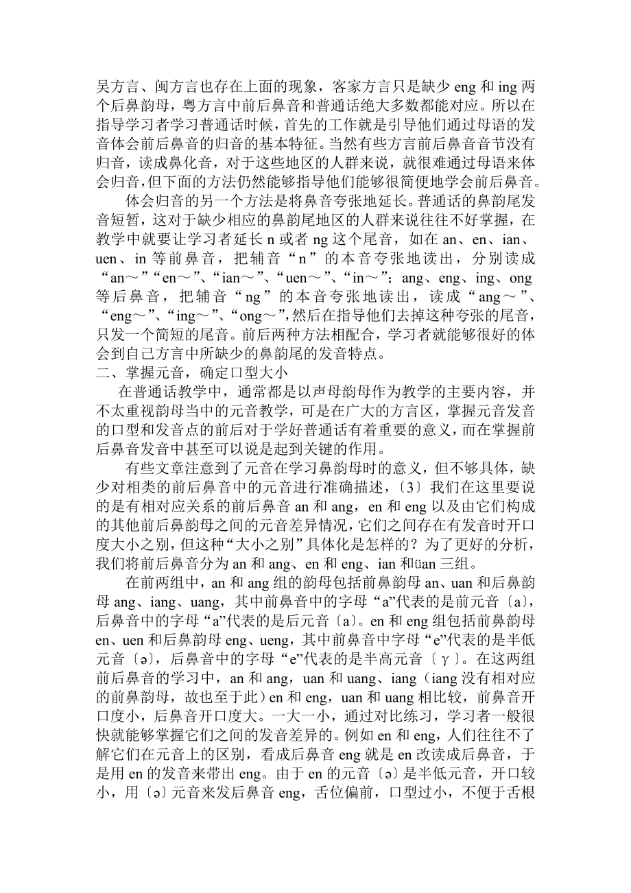 普通话鼻韵母正音方法新探.doc_第2页