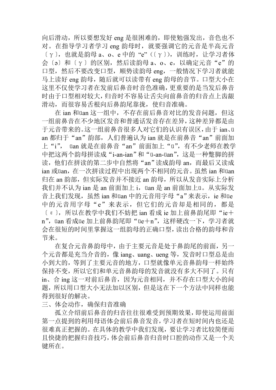 普通话鼻韵母正音方法新探.doc_第3页