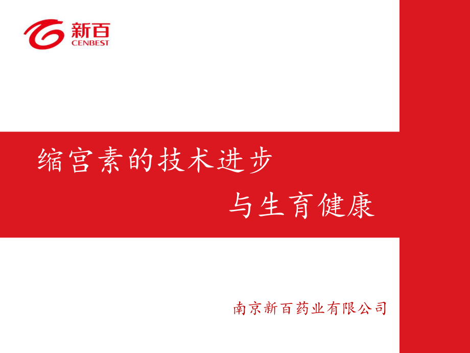 缩宫素与生育健康-.ppt_第1页