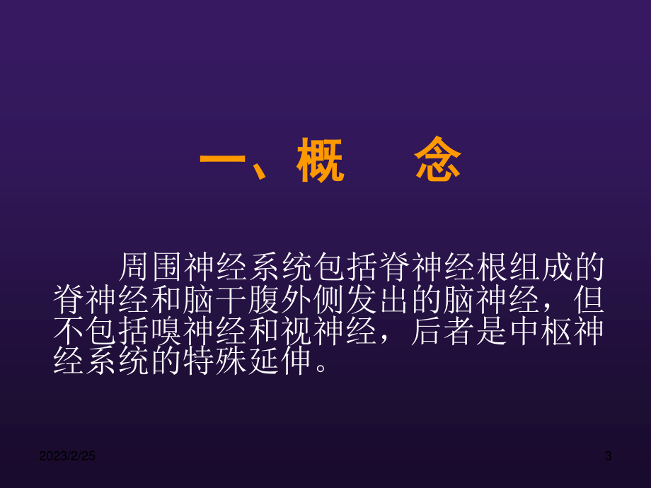 周围神经病.ppt_第3页