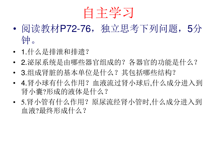 尿液的形成和排出.ppt_第3页