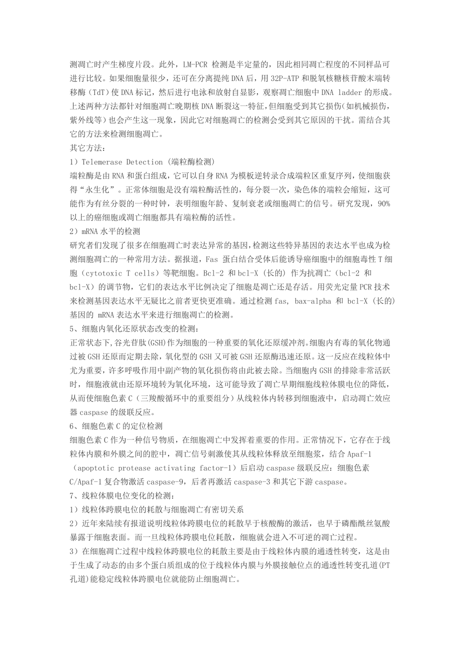 细胞凋亡的研究方法.doc_第2页