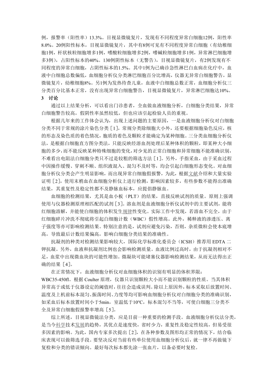 血细胞分类检测的影响因素.doc_第2页