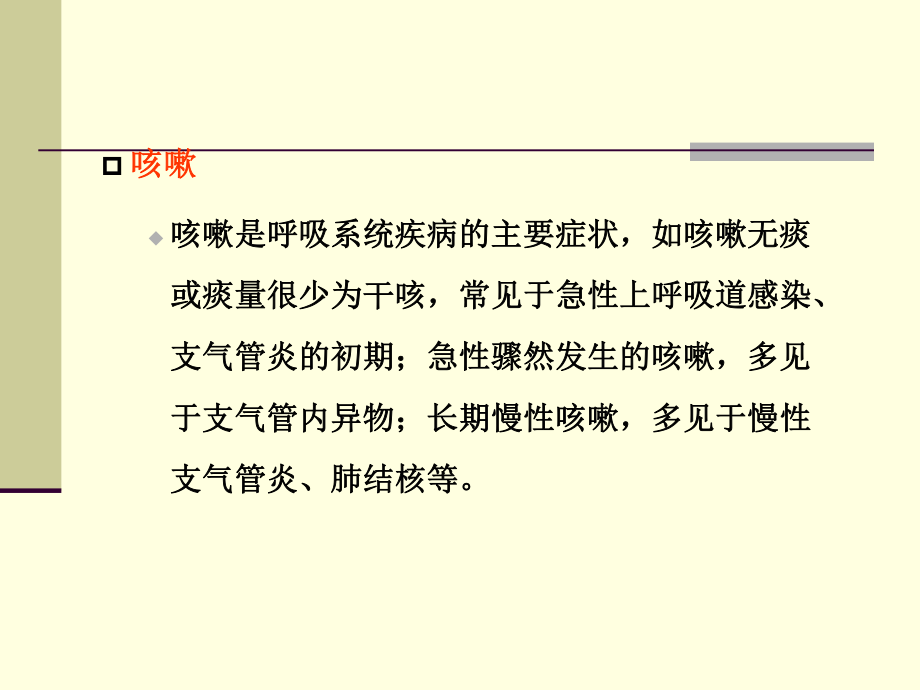 急性上呼吸道感染问病荐药.ppt_第3页