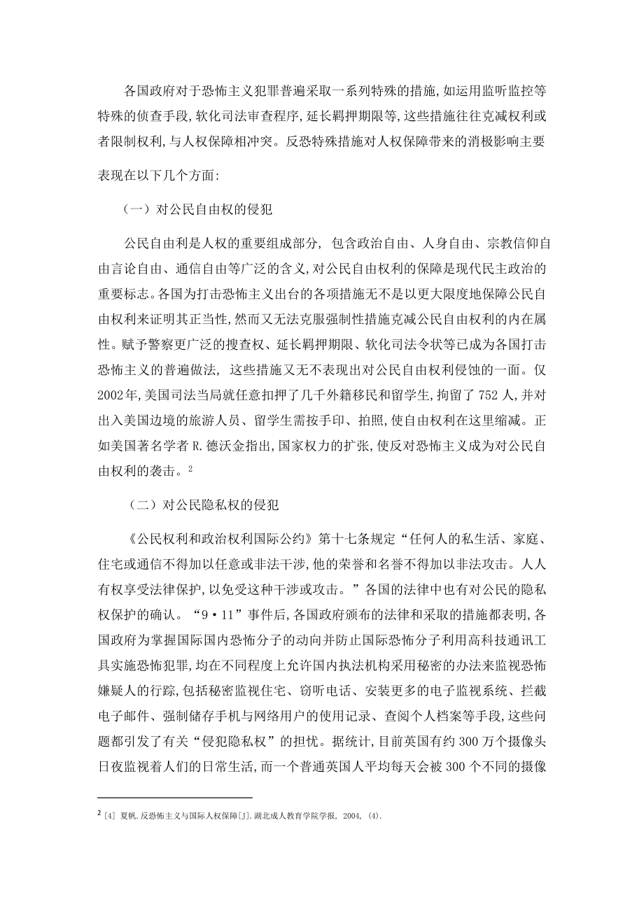 反恐中的人权保障.docx_第2页