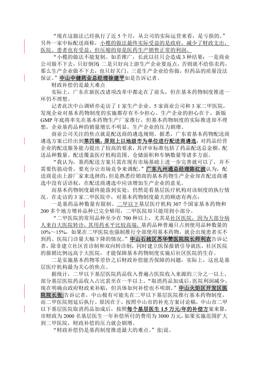 广东基药试点报道.doc_第2页