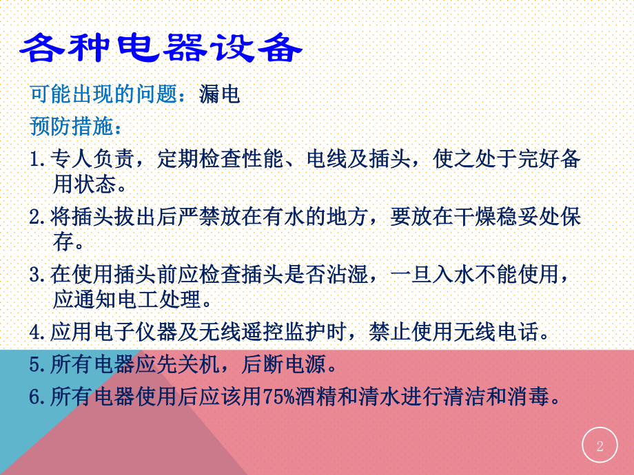 普通外科常见仪器故障及处理方法.pptx_第2页