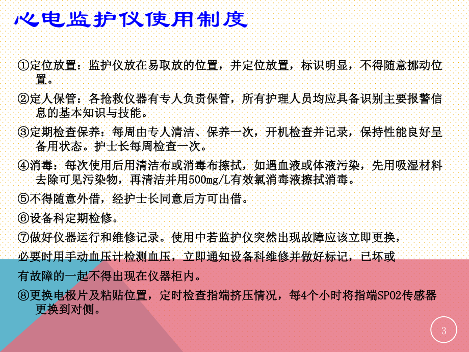 普通外科常见仪器故障及处理方法.pptx_第3页