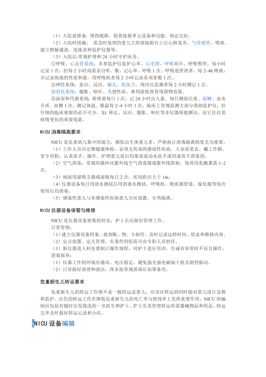 新生儿NICU病房标准.doc_第3页